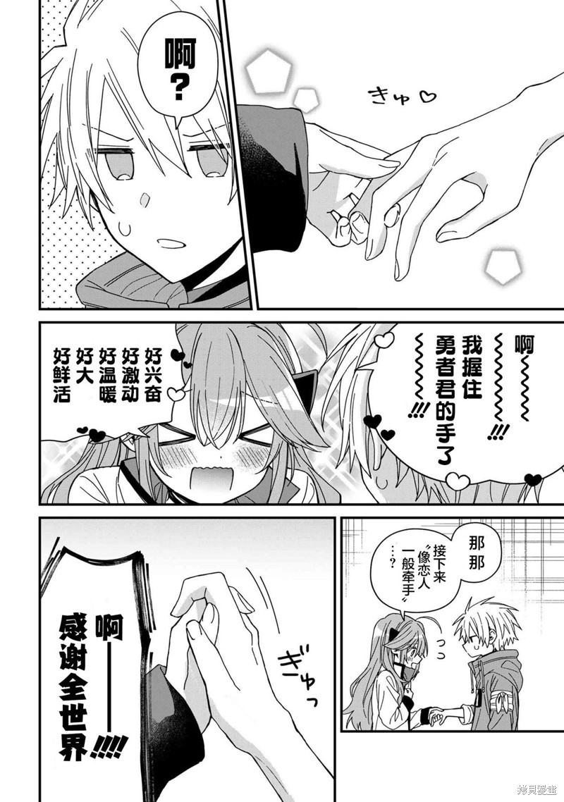 陷入爱河的魔王大人漫画16话
