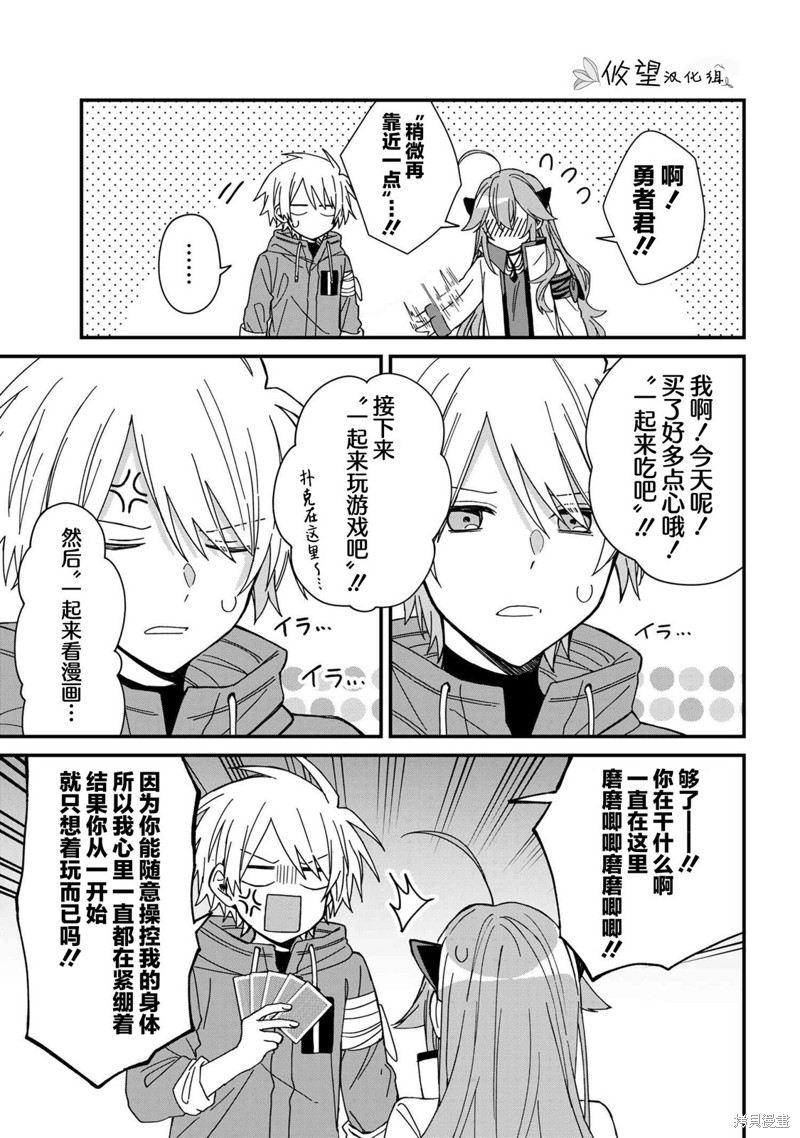 陷入爱河的魔王大人漫画16话