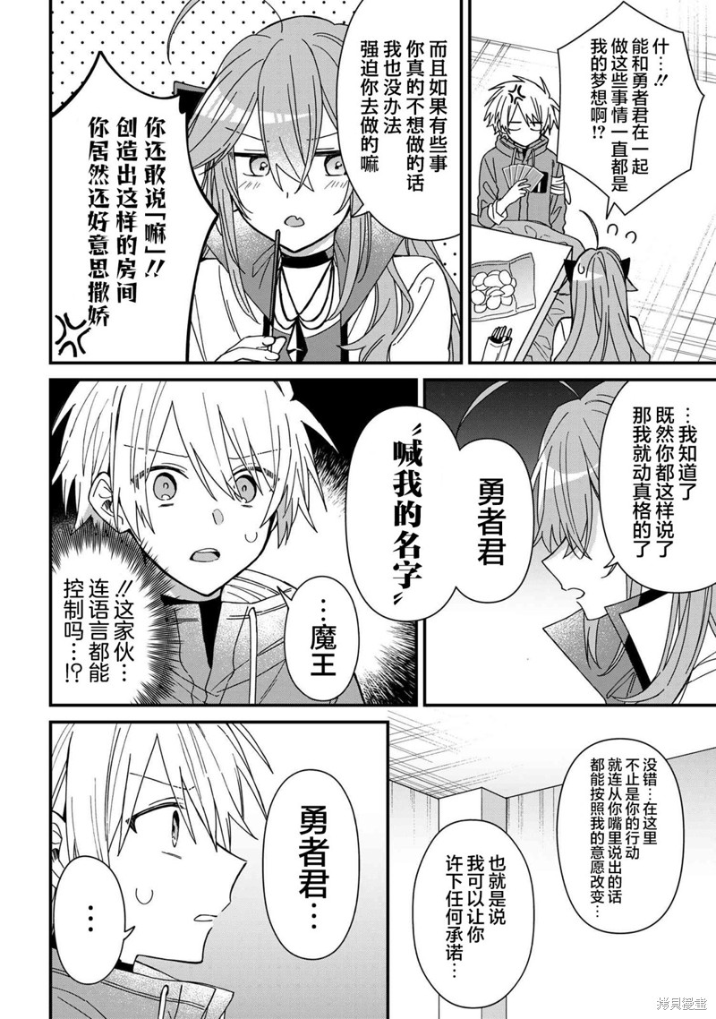 陷入爱河的魔王大人漫画16话