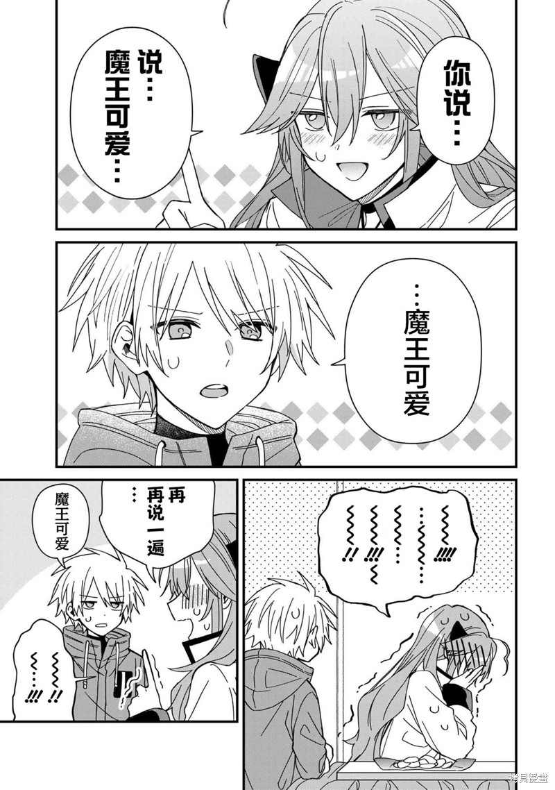 陷入爱河的魔王大人漫画16话
