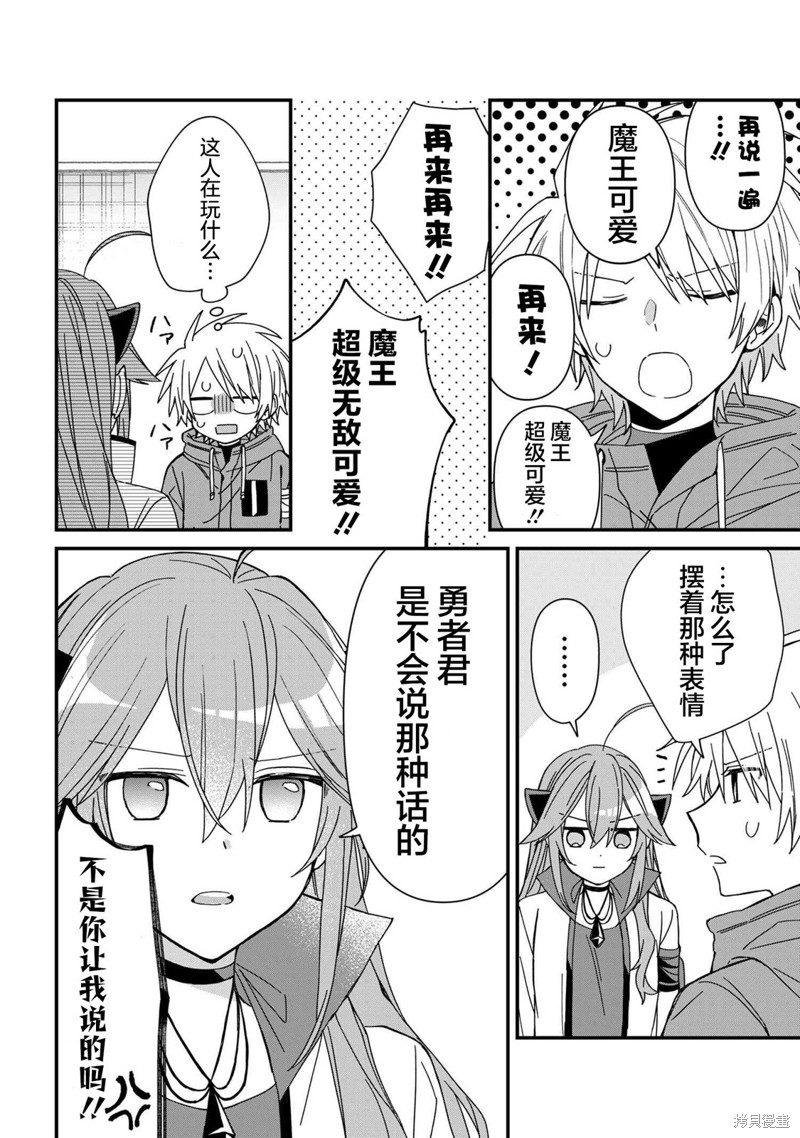 陷入爱河的魔王大人漫画16话