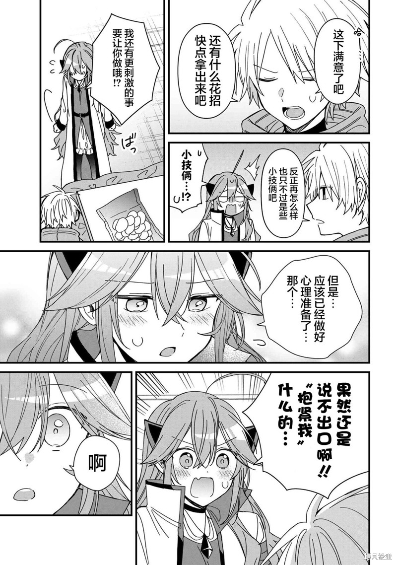 陷入爱河的魔王大人漫画16话