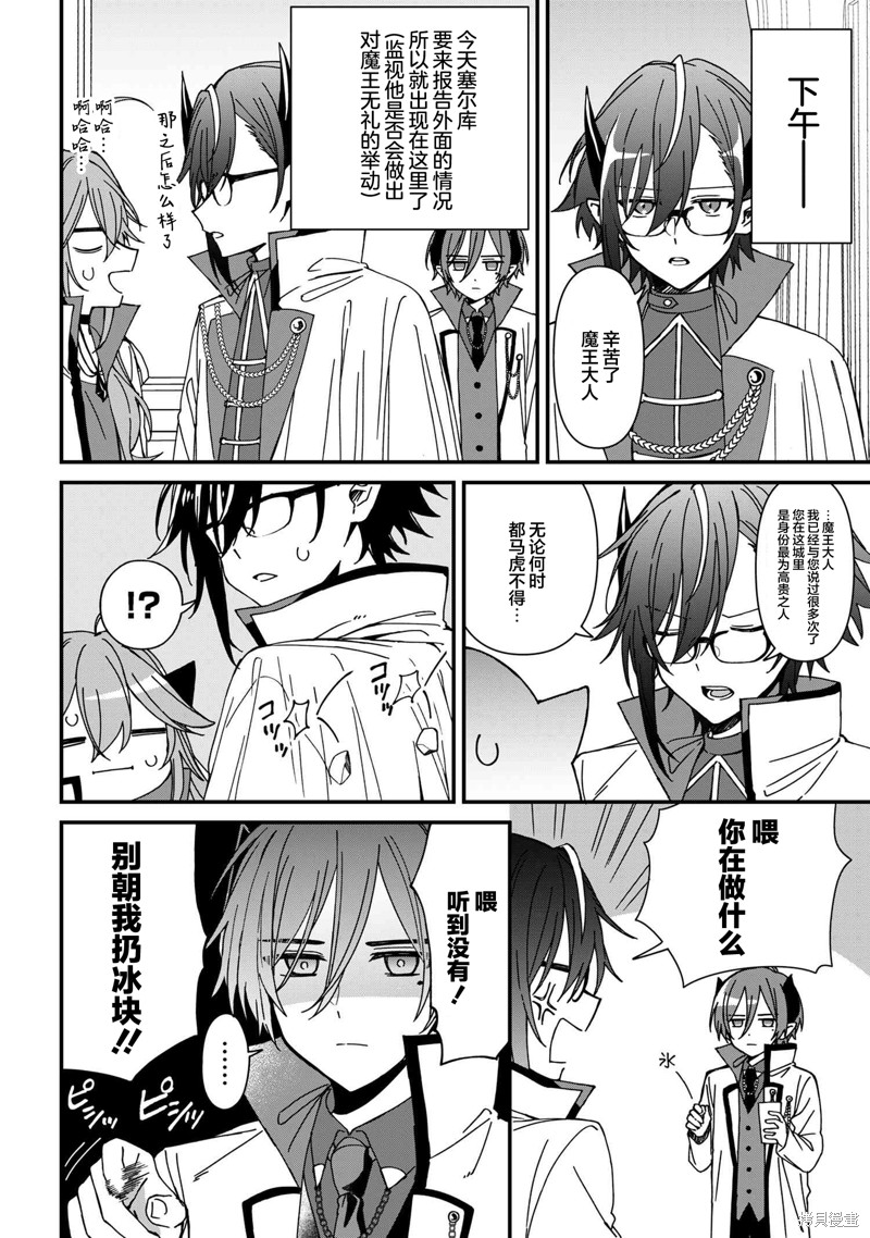 陷入爱河的魔王大人漫画17话