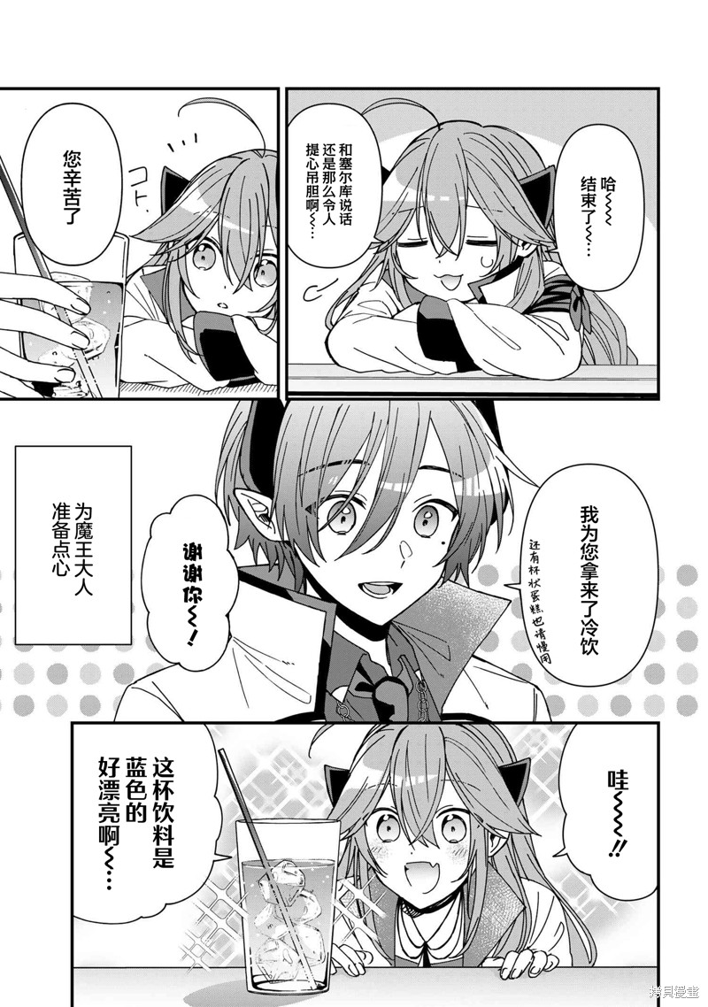 陷入爱河的魔王大人漫画17话