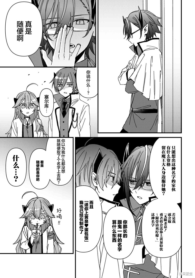 陷入爱河的魔王大人漫画17话