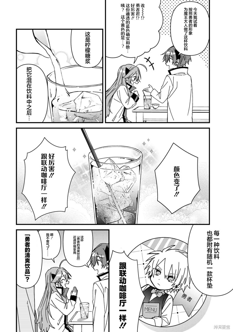 陷入爱河的魔王大人漫画17话
