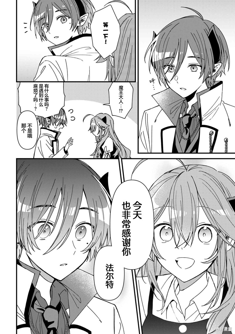 陷入爱河的魔王大人漫画17话