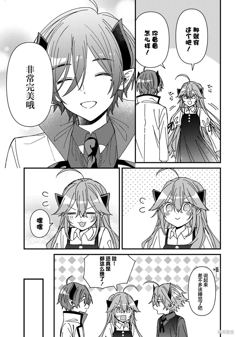 陷入爱河的魔王大人漫画17话