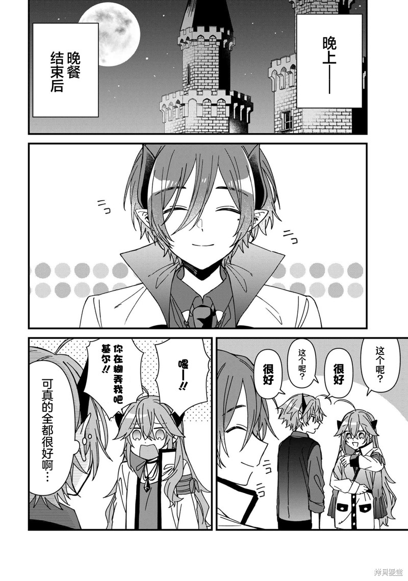 陷入爱河的魔王大人漫画17话