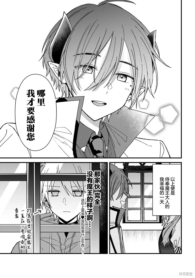 陷入爱河的魔王大人漫画17话