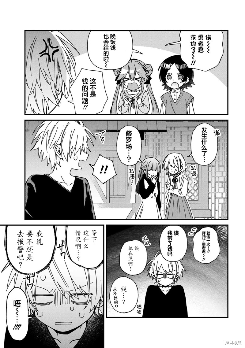 陷入爱河的魔王大人漫画18话