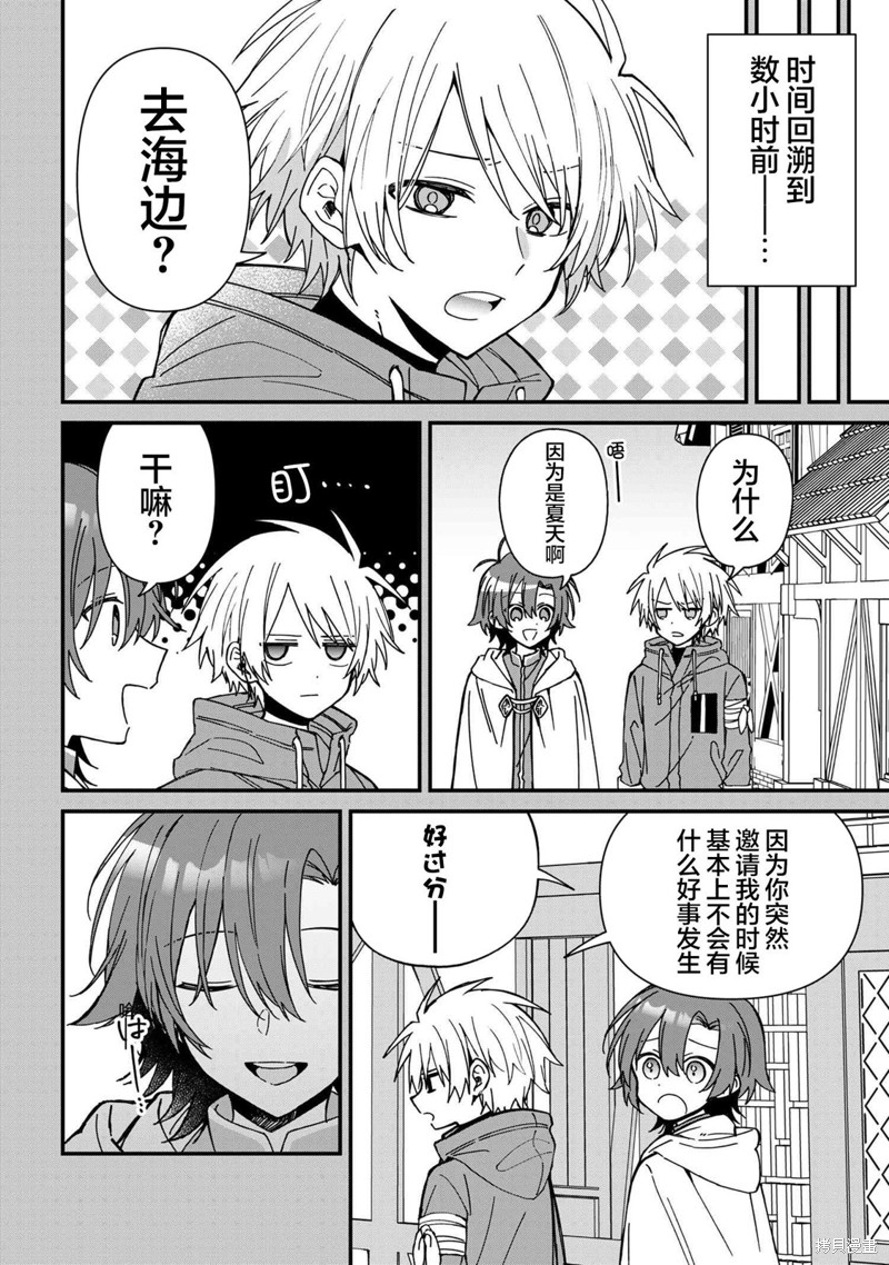 陷入爱河的魔王大人漫画19话