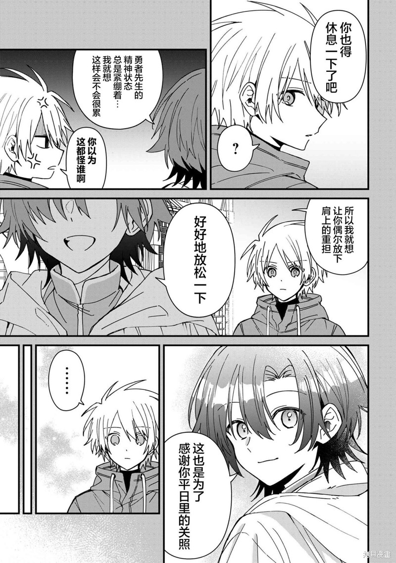 陷入爱河的魔王大人漫画19话
