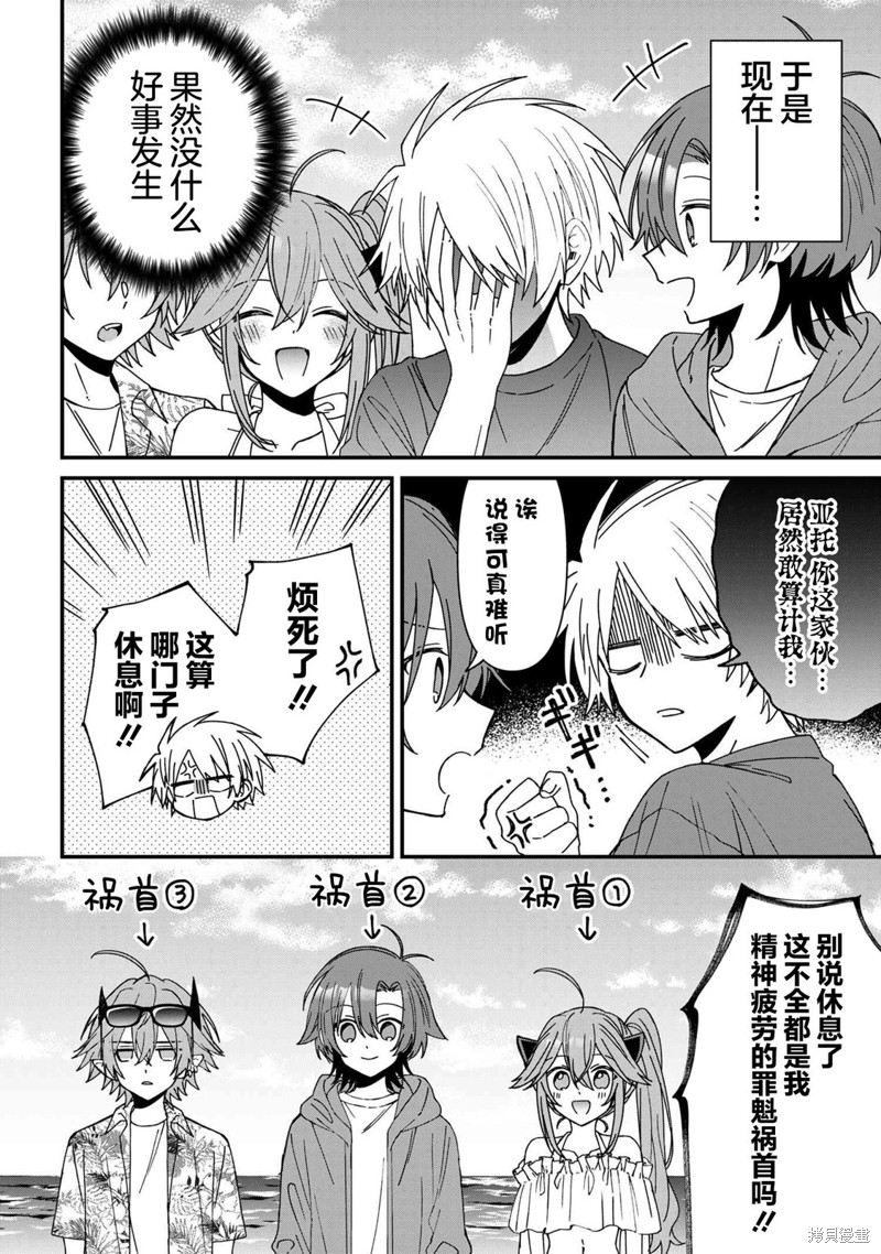 陷入爱河的魔王大人漫画19话