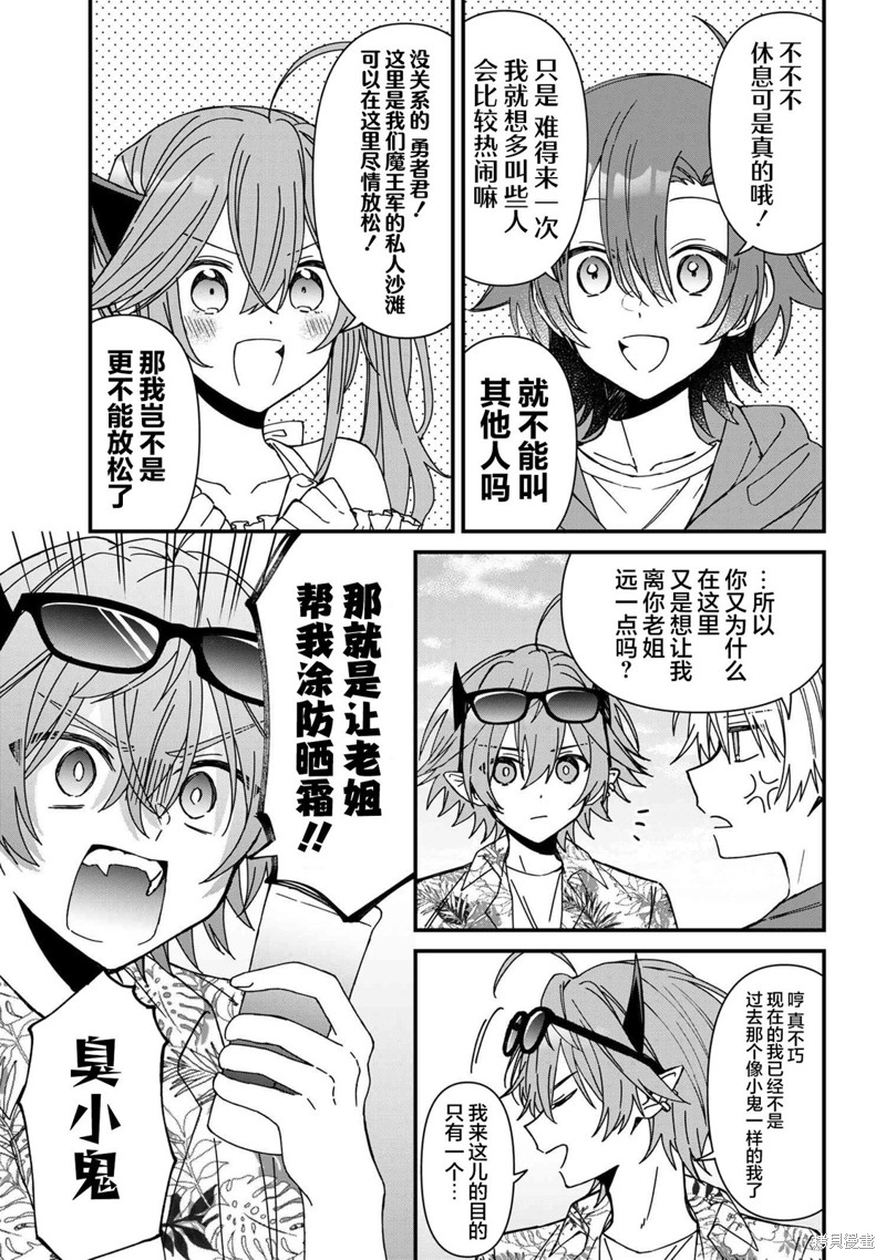 陷入爱河的魔王大人漫画19话