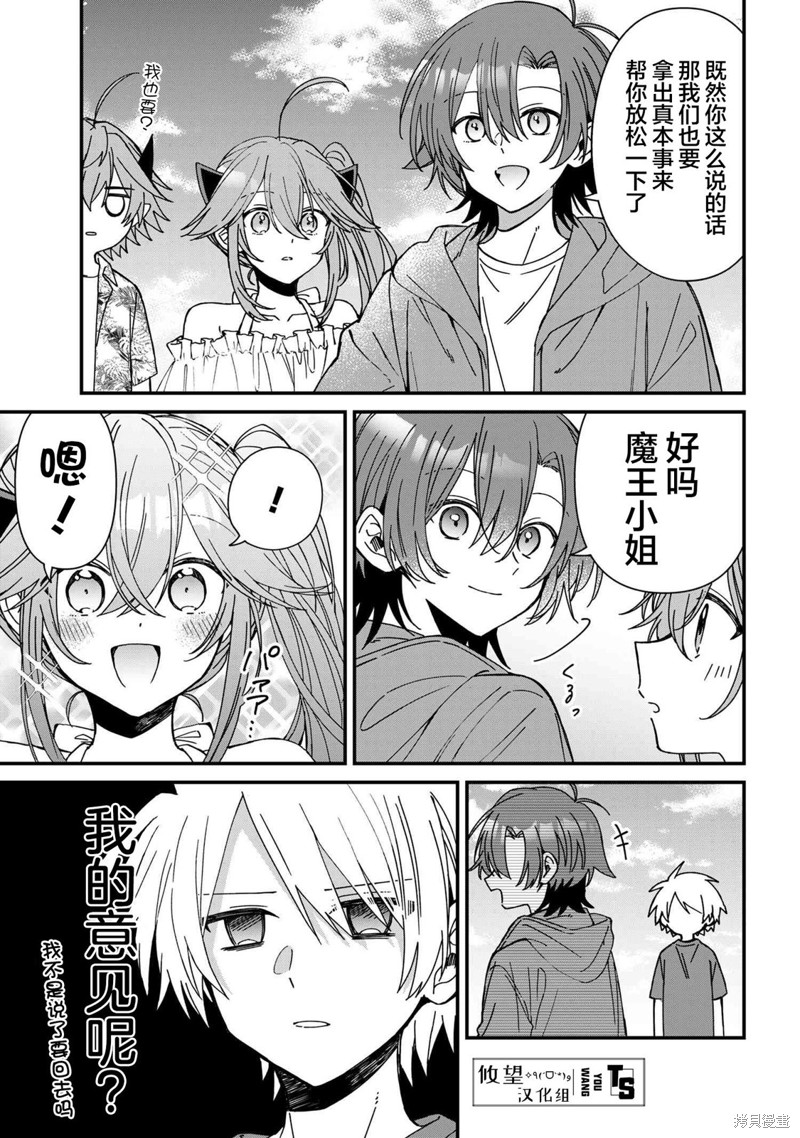 陷入爱河的魔王大人漫画19话