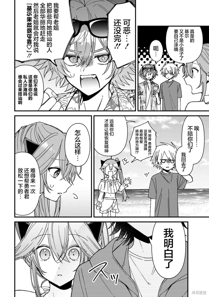 陷入爱河的魔王大人漫画19话