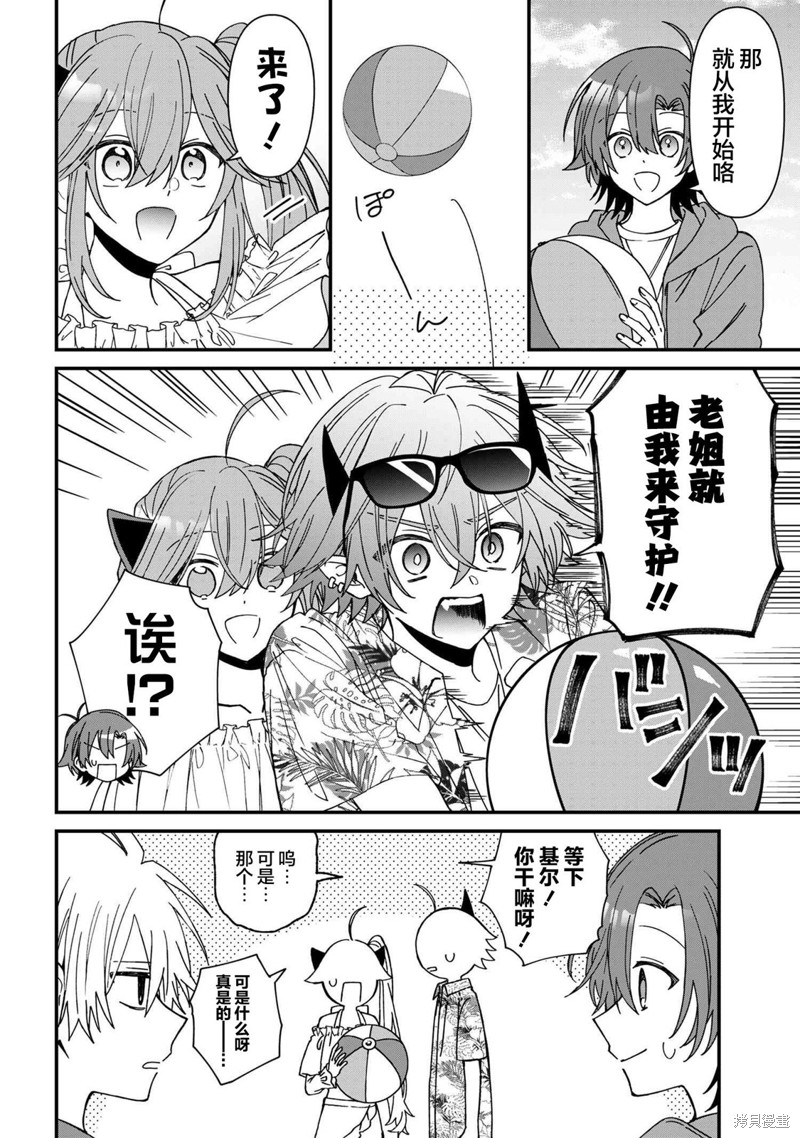 陷入爱河的魔王大人漫画19话
