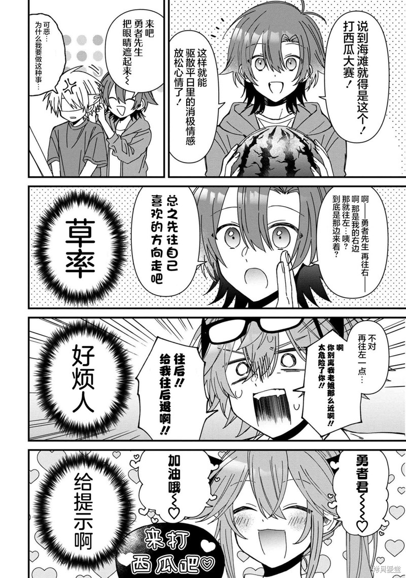 陷入爱河的魔王大人漫画19话