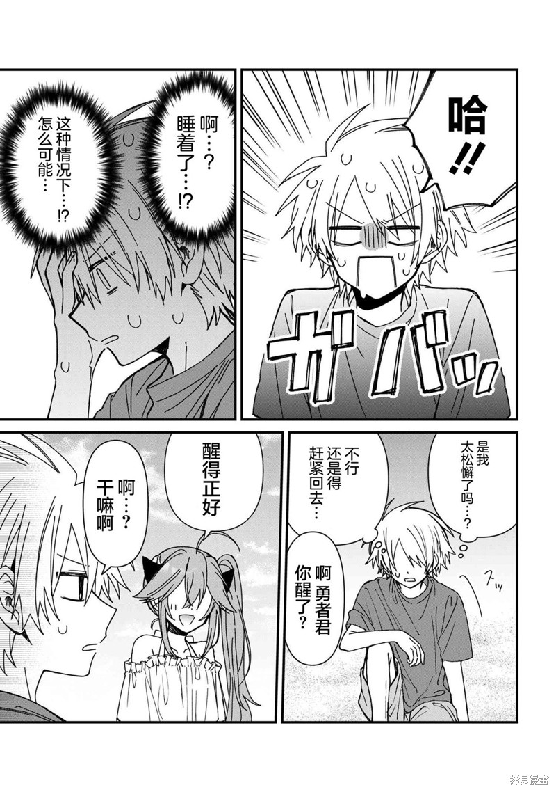 陷入爱河的魔王大人漫画19话