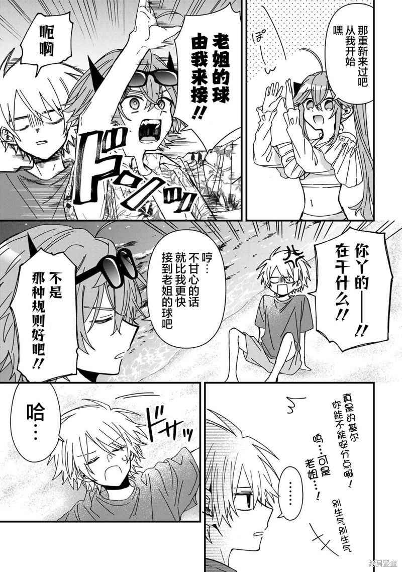 陷入爱河的魔王大人漫画19话