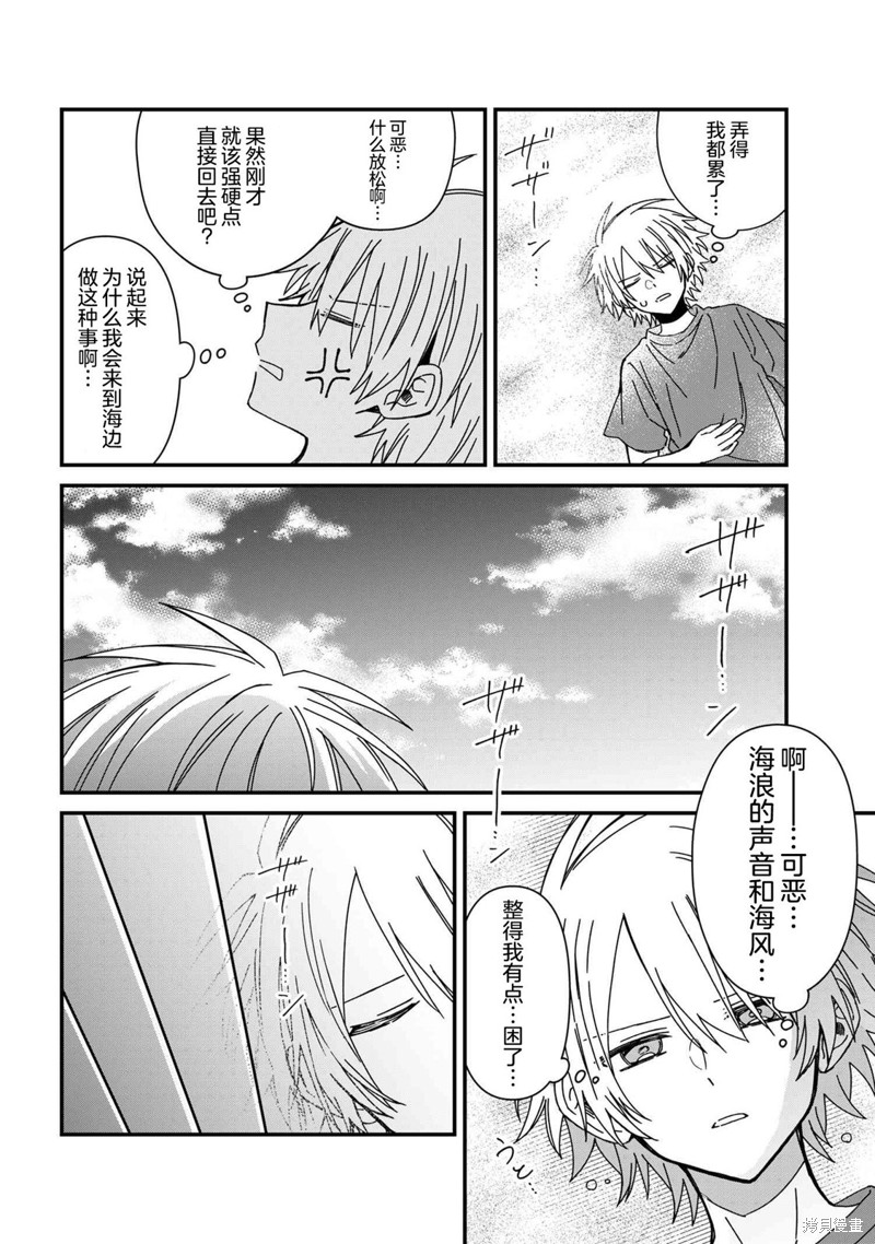 陷入爱河的魔王大人漫画19话
