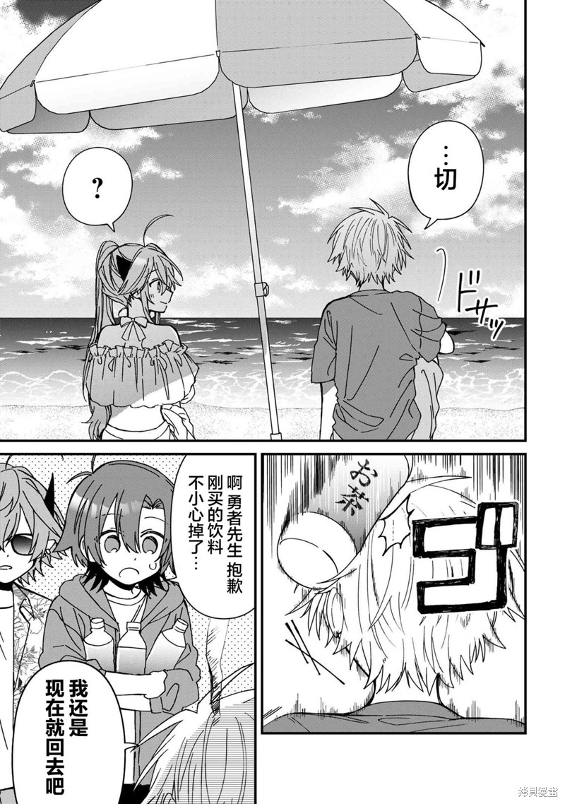 陷入爱河的魔王大人漫画19话