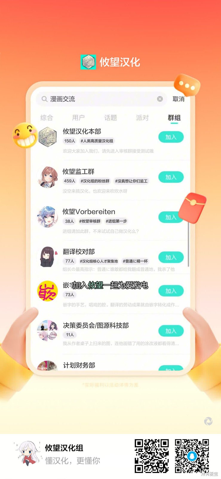 陷入爱河的魔王大人漫画19话
