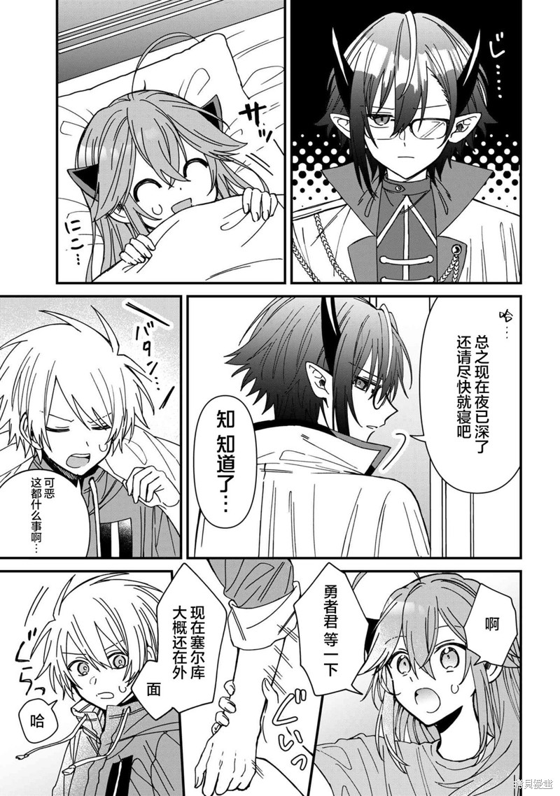 陷入爱河的魔王大人漫画20话