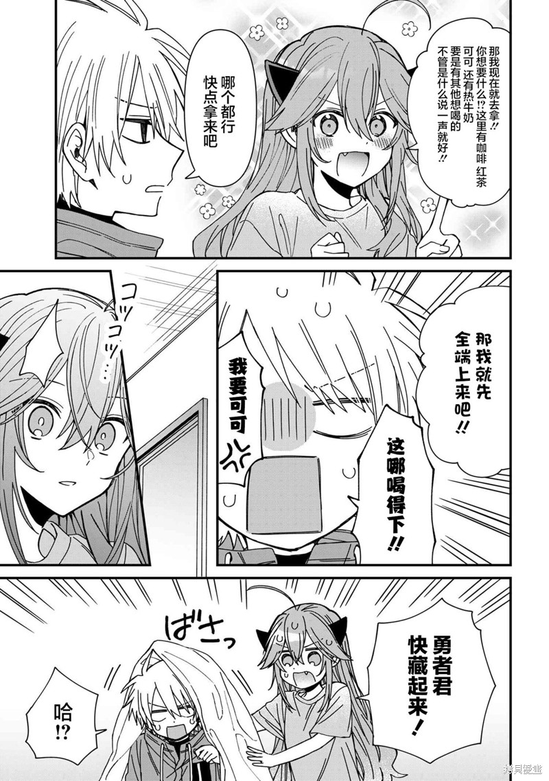 陷入爱河的魔王大人漫画20话