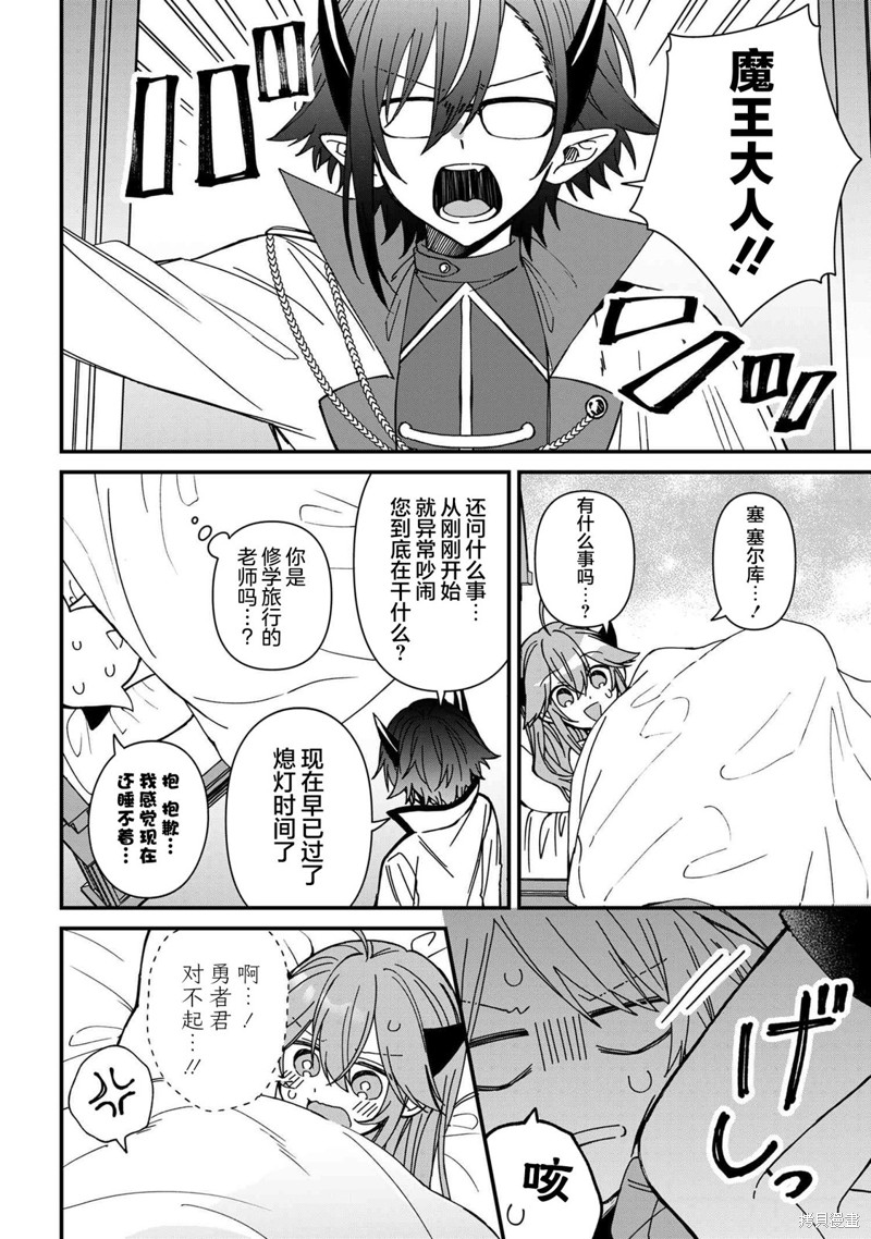 陷入爱河的魔王大人漫画20话