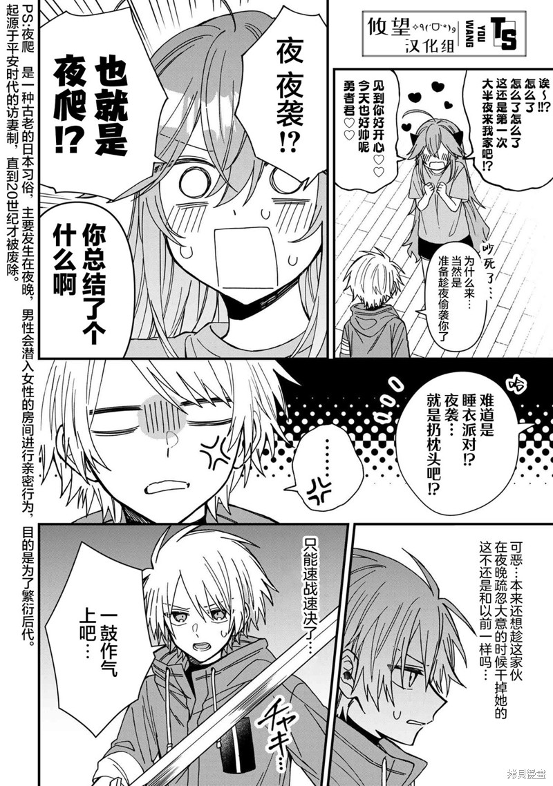 陷入爱河的魔王大人漫画20话