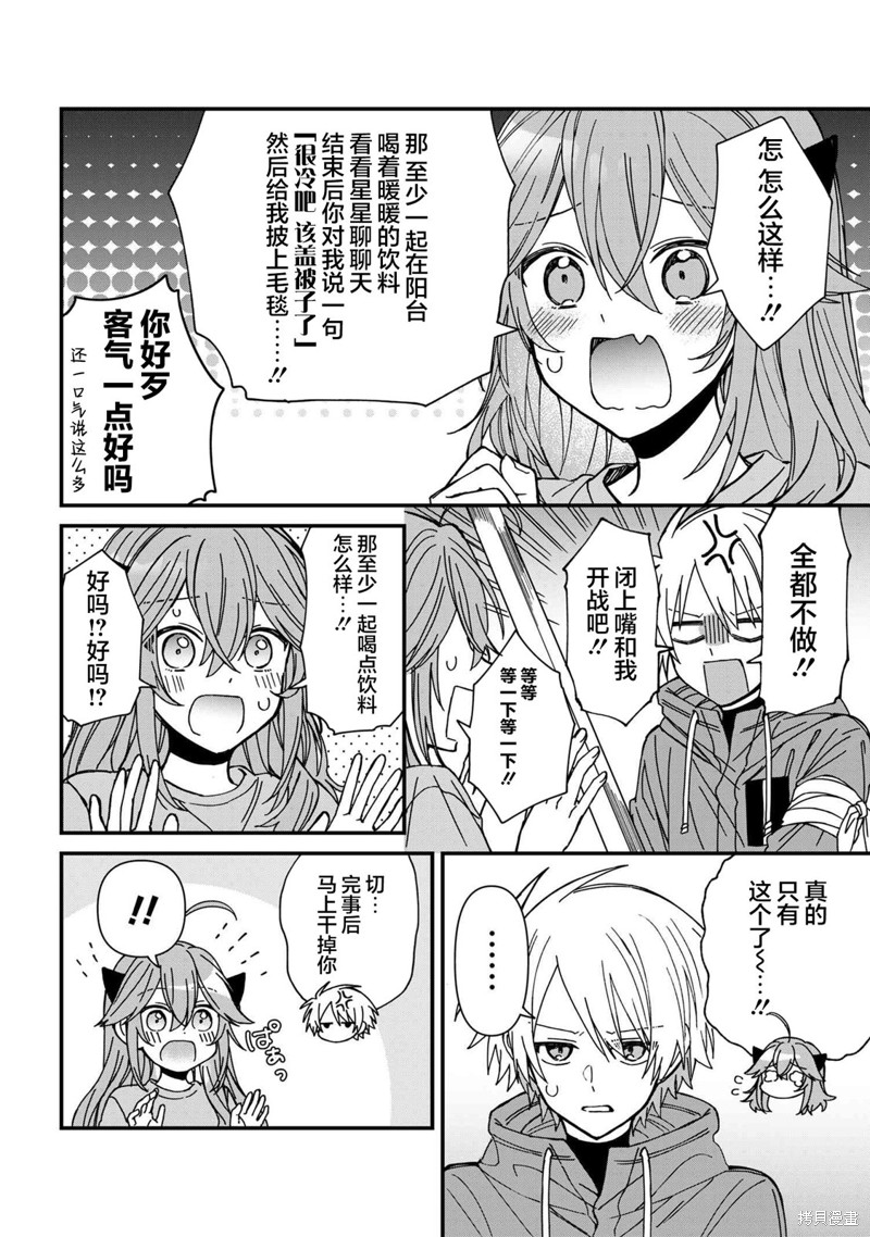 陷入爱河的魔王大人漫画20话