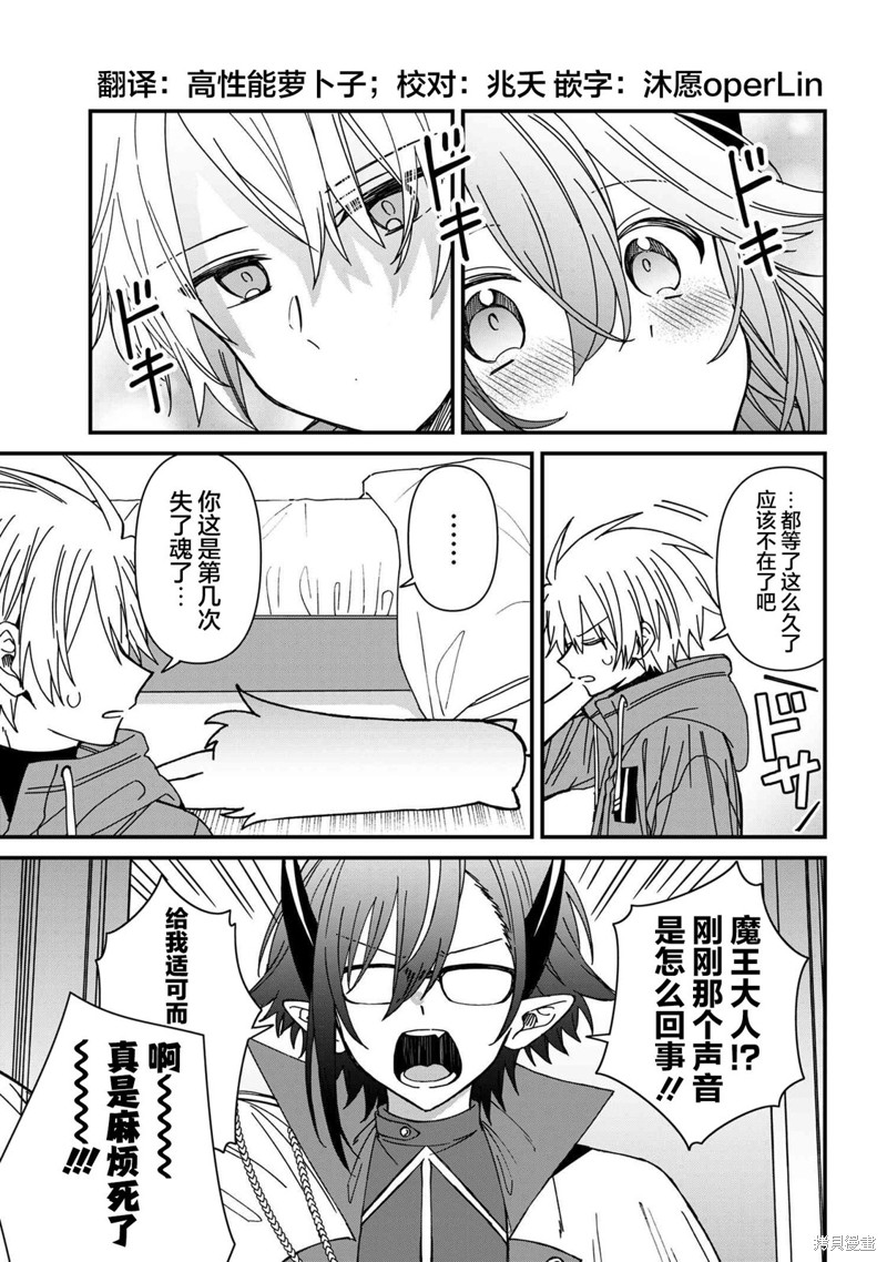 陷入爱河的魔王大人漫画20话