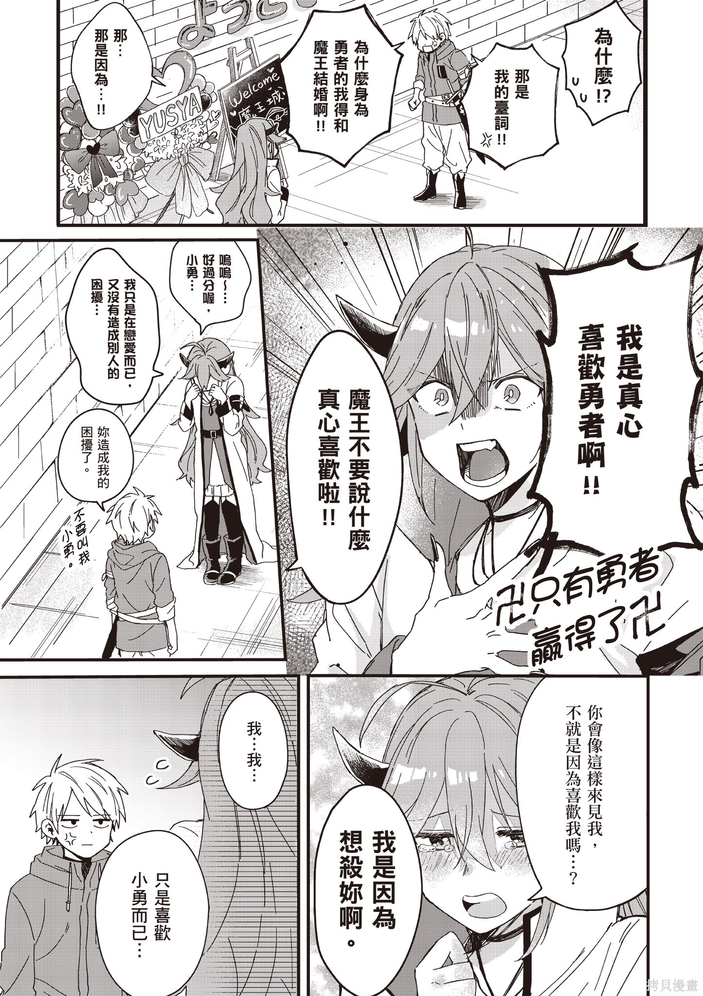 陷入爱河的魔王大人漫画01卷