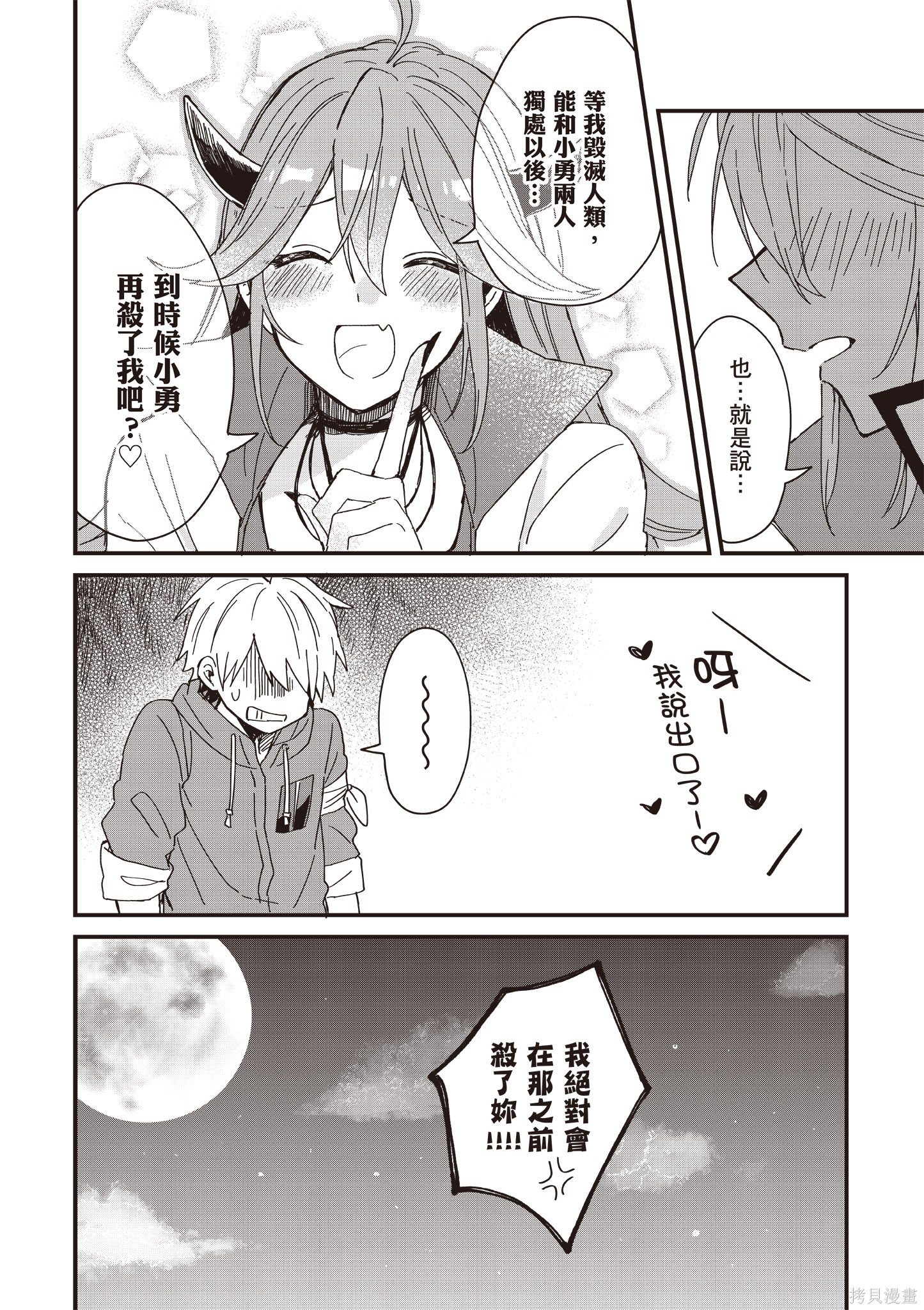 陷入爱河的魔王大人漫画01卷