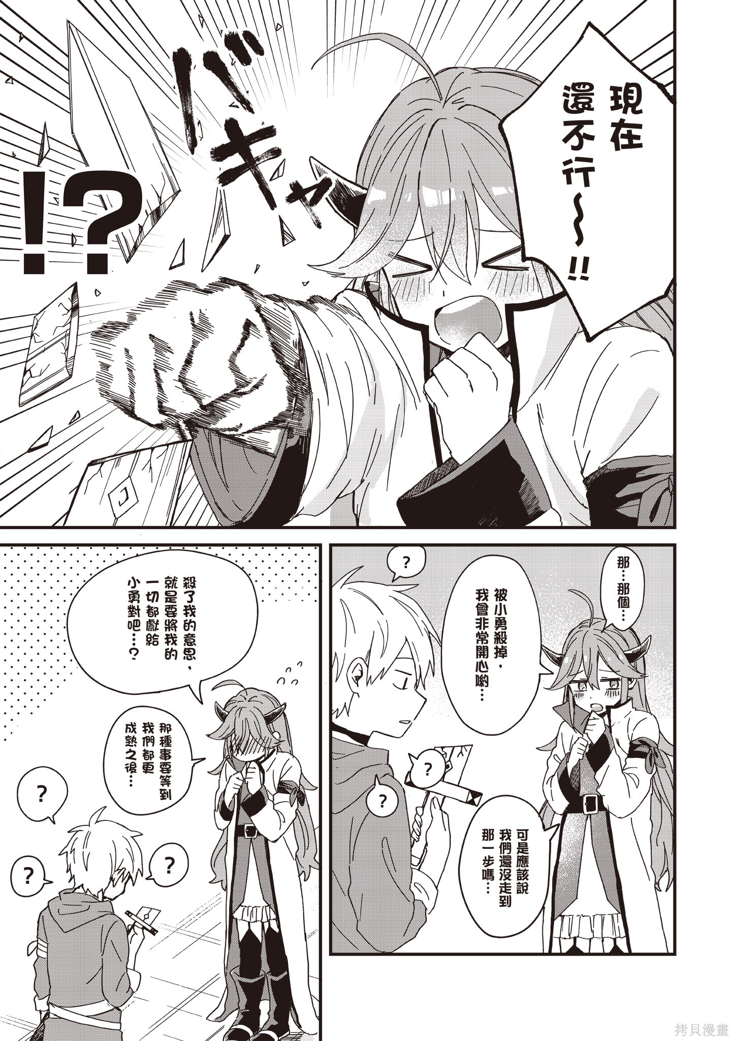 陷入爱河的魔王大人漫画01卷