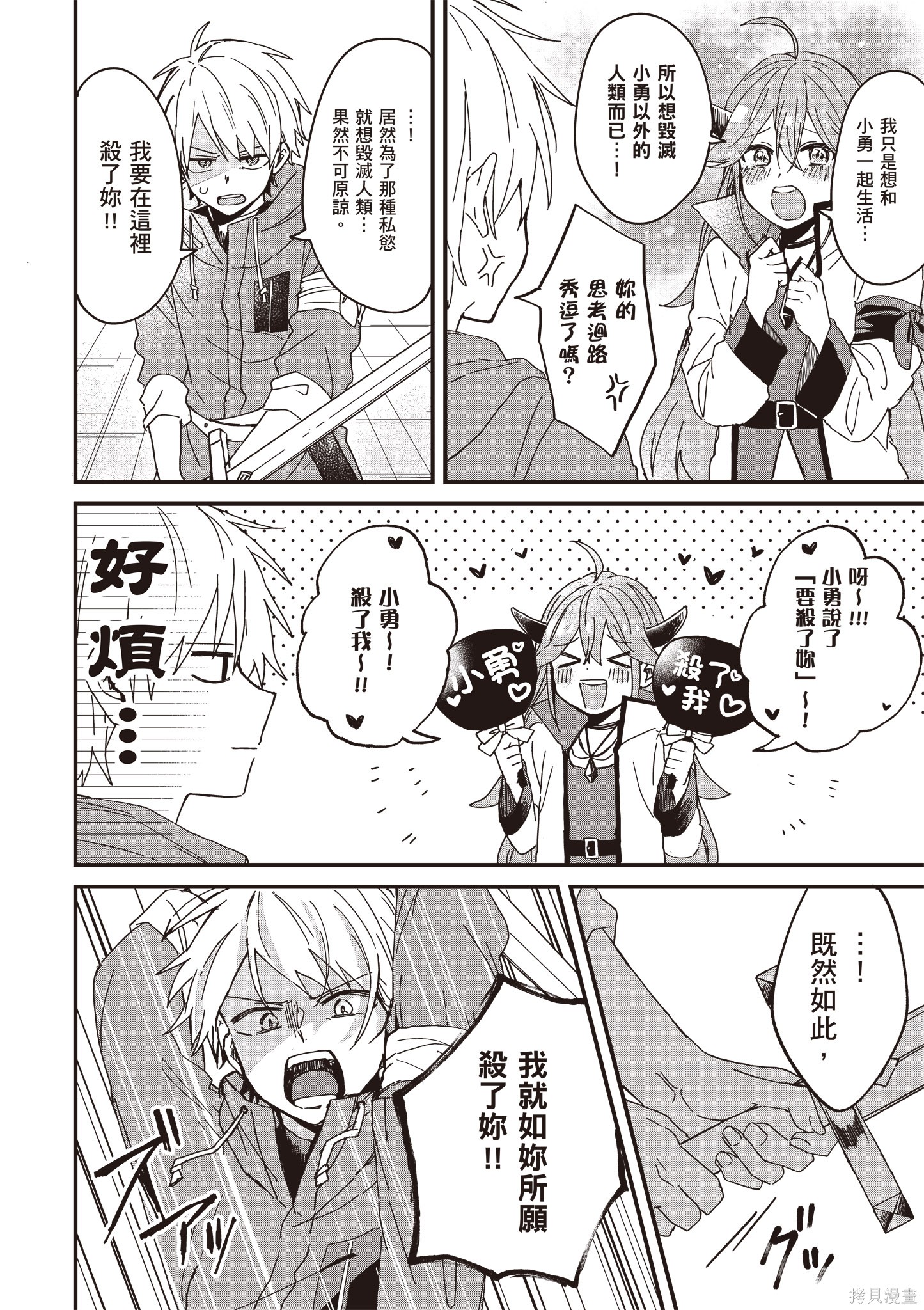 陷入爱河的魔王大人漫画01卷