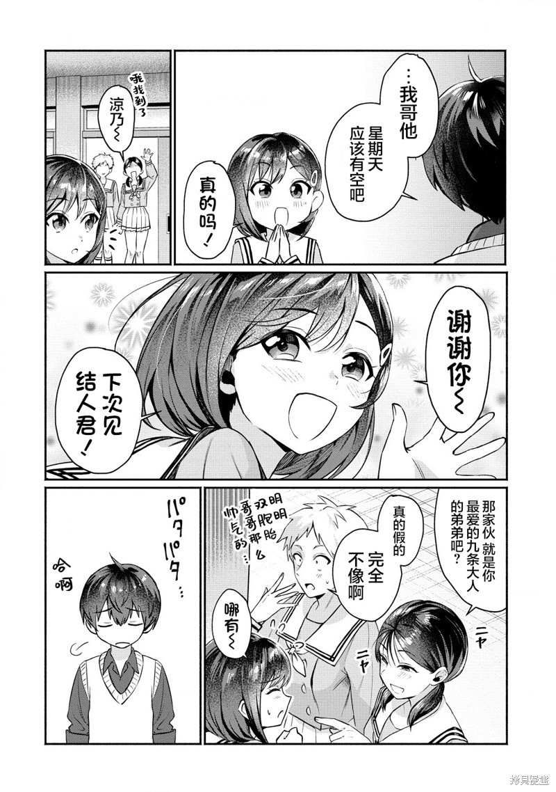 年上辣妹青梅的爱过於沉重漫画01话