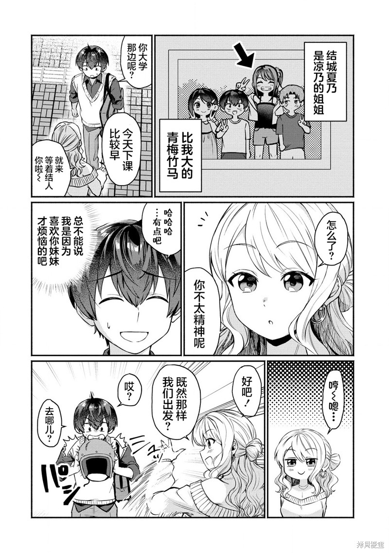 年上辣妹青梅的爱过於沉重漫画01话