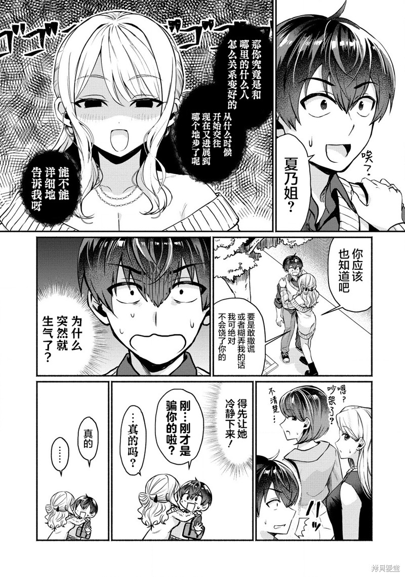 年上辣妹青梅的爱过於沉重漫画01话