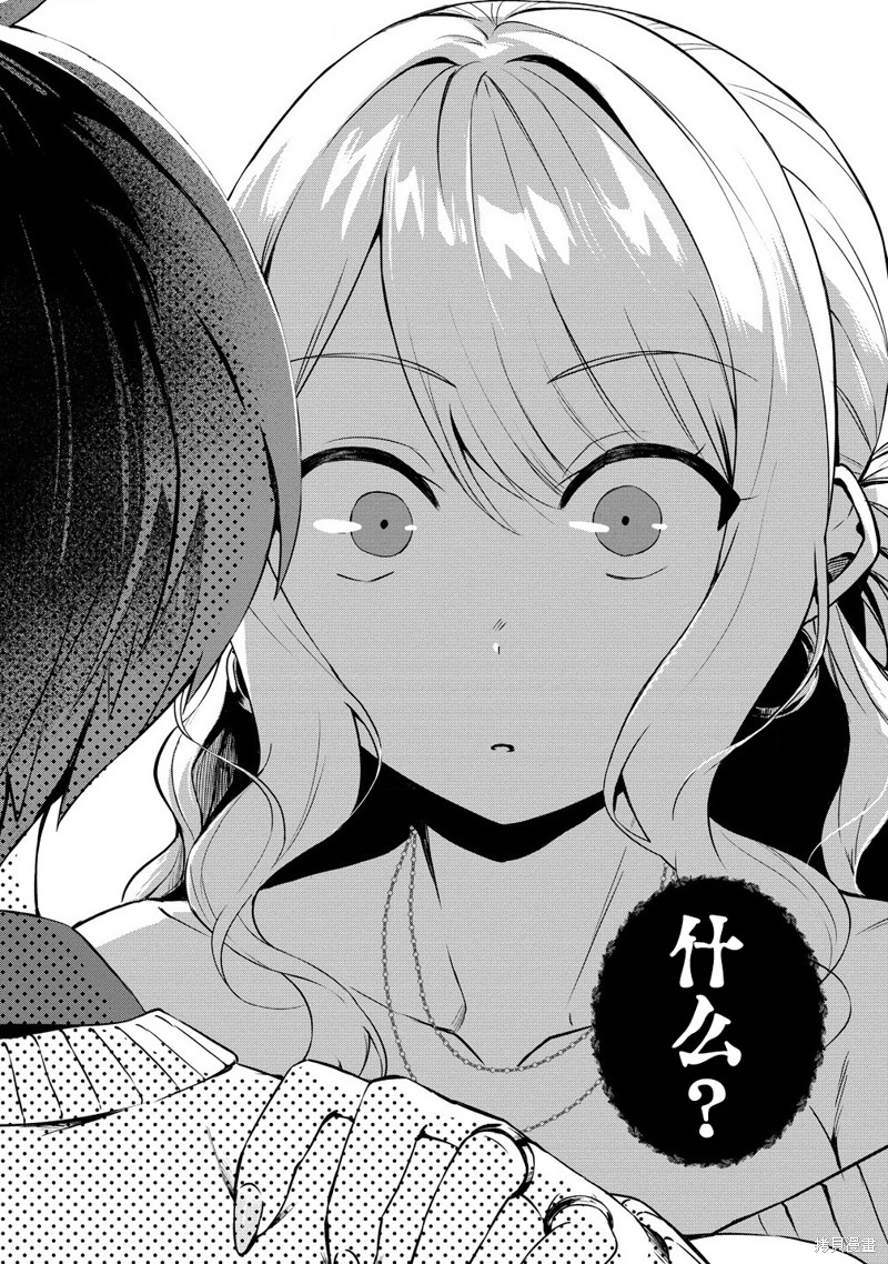 年上辣妹青梅的爱过於沉重漫画01话