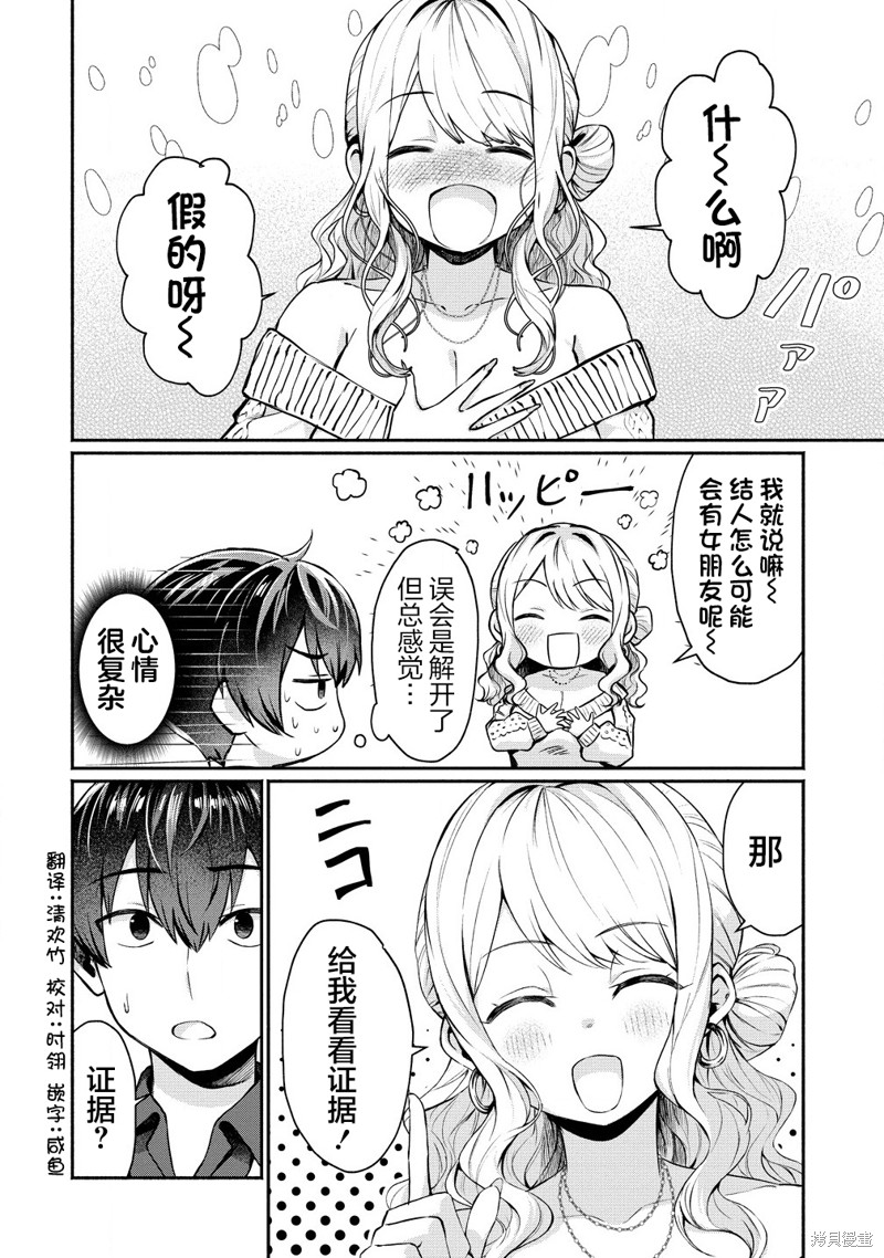 年上辣妹青梅的爱过於沉重漫画01话