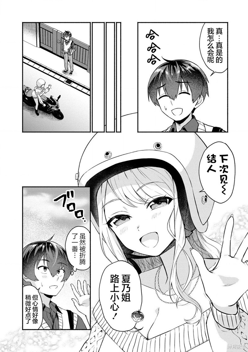 年上辣妹青梅的爱过於沉重漫画2.2话