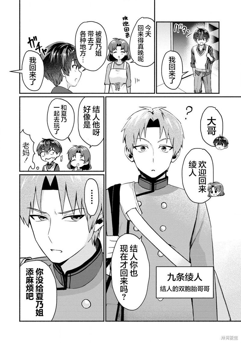 年上辣妹青梅的爱过於沉重漫画2.2话