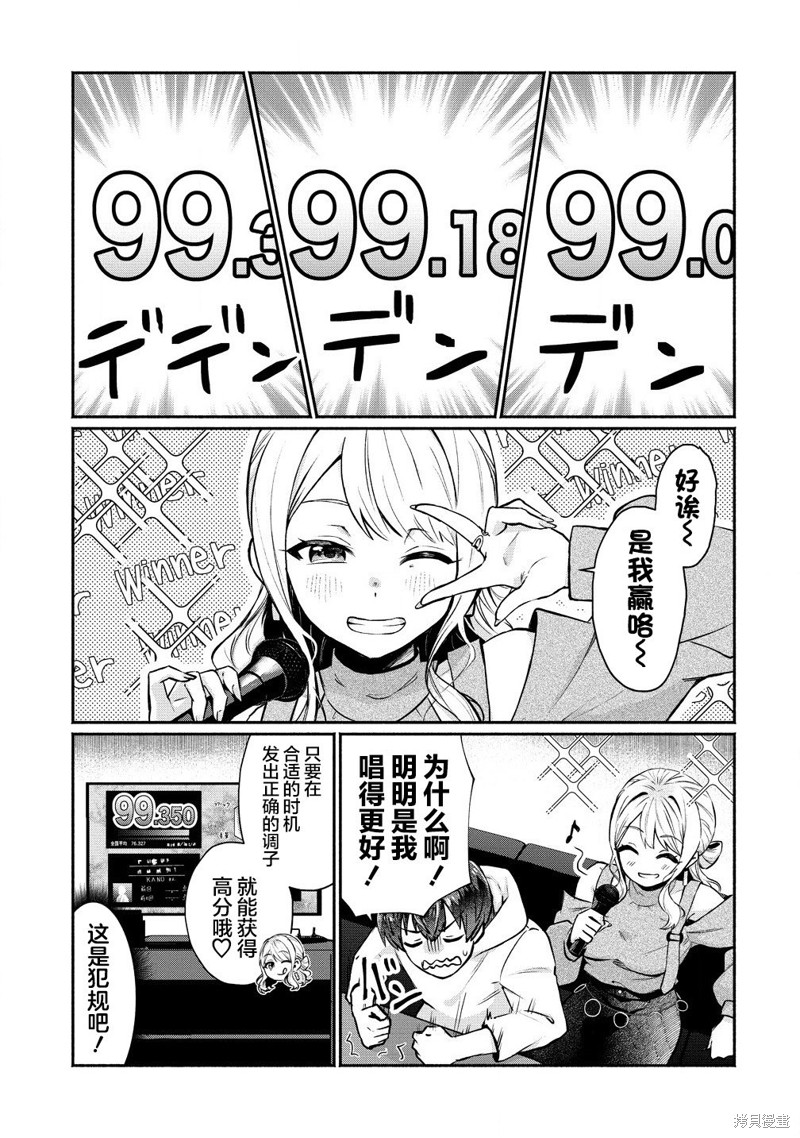 年上辣妹青梅的爱过於沉重漫画3.1话