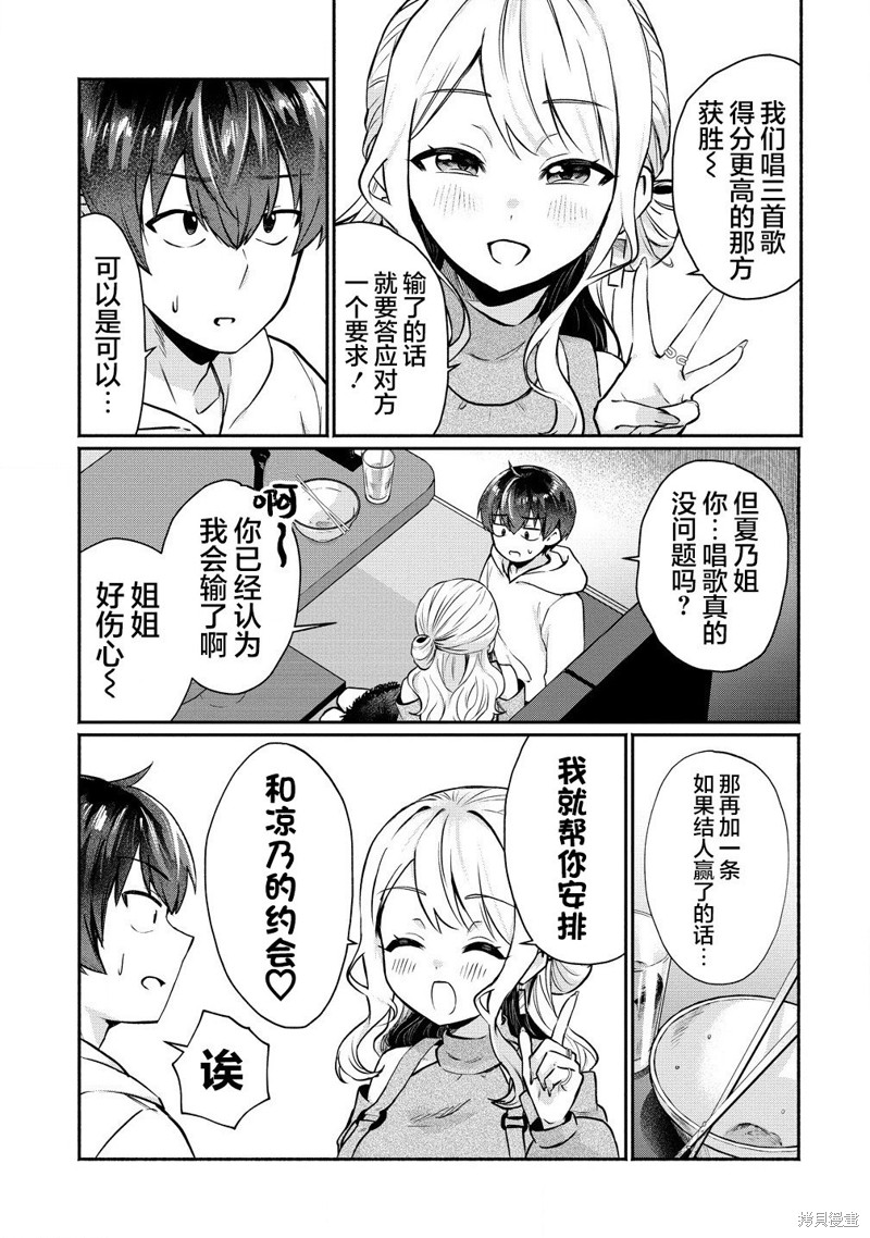 年上辣妹青梅的爱过於沉重漫画3.1话