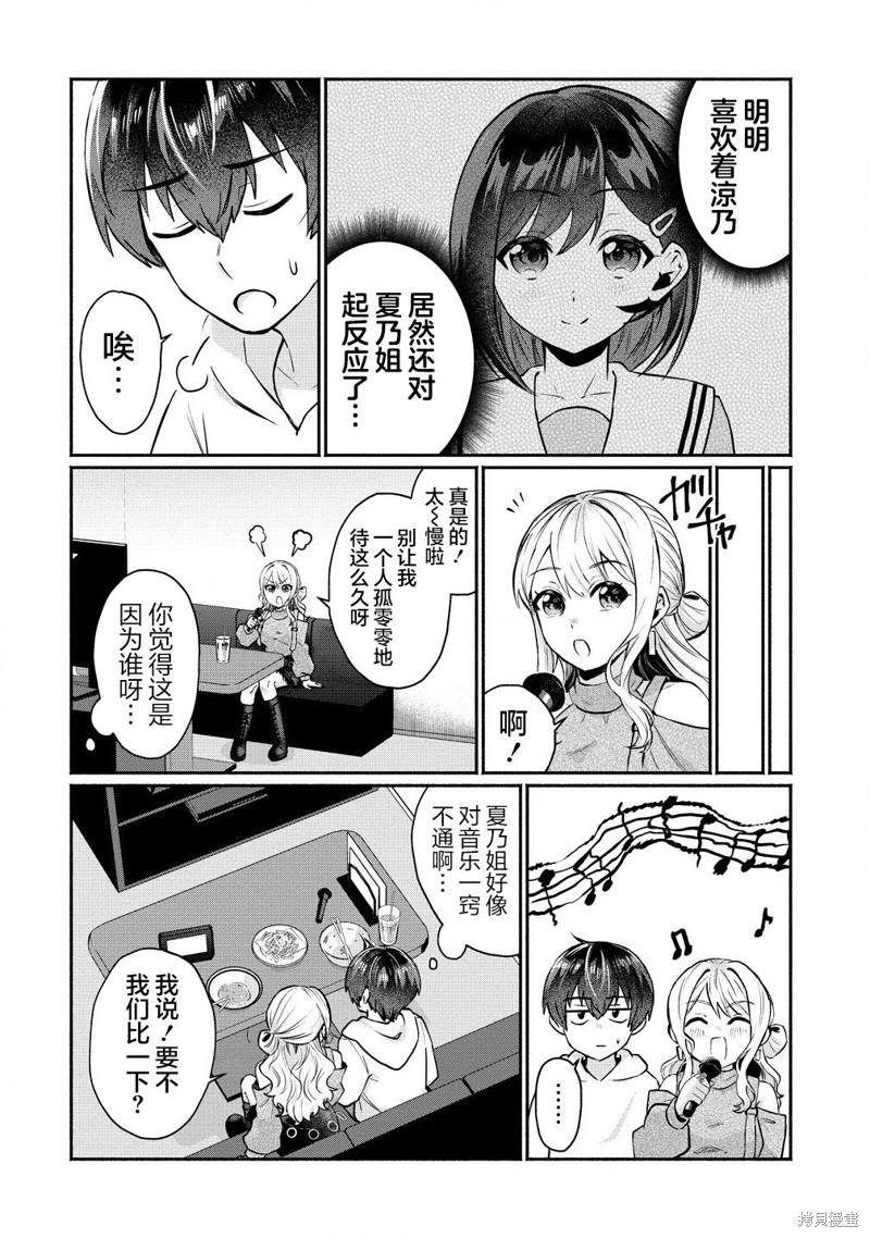 年上辣妹青梅的爱过於沉重漫画3.1话