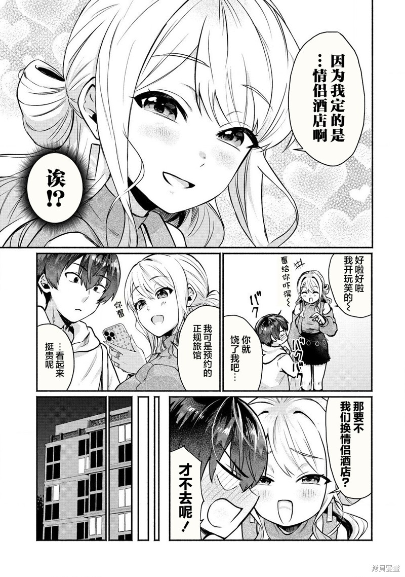 年上辣妹青梅的爱过於沉重漫画3.2话