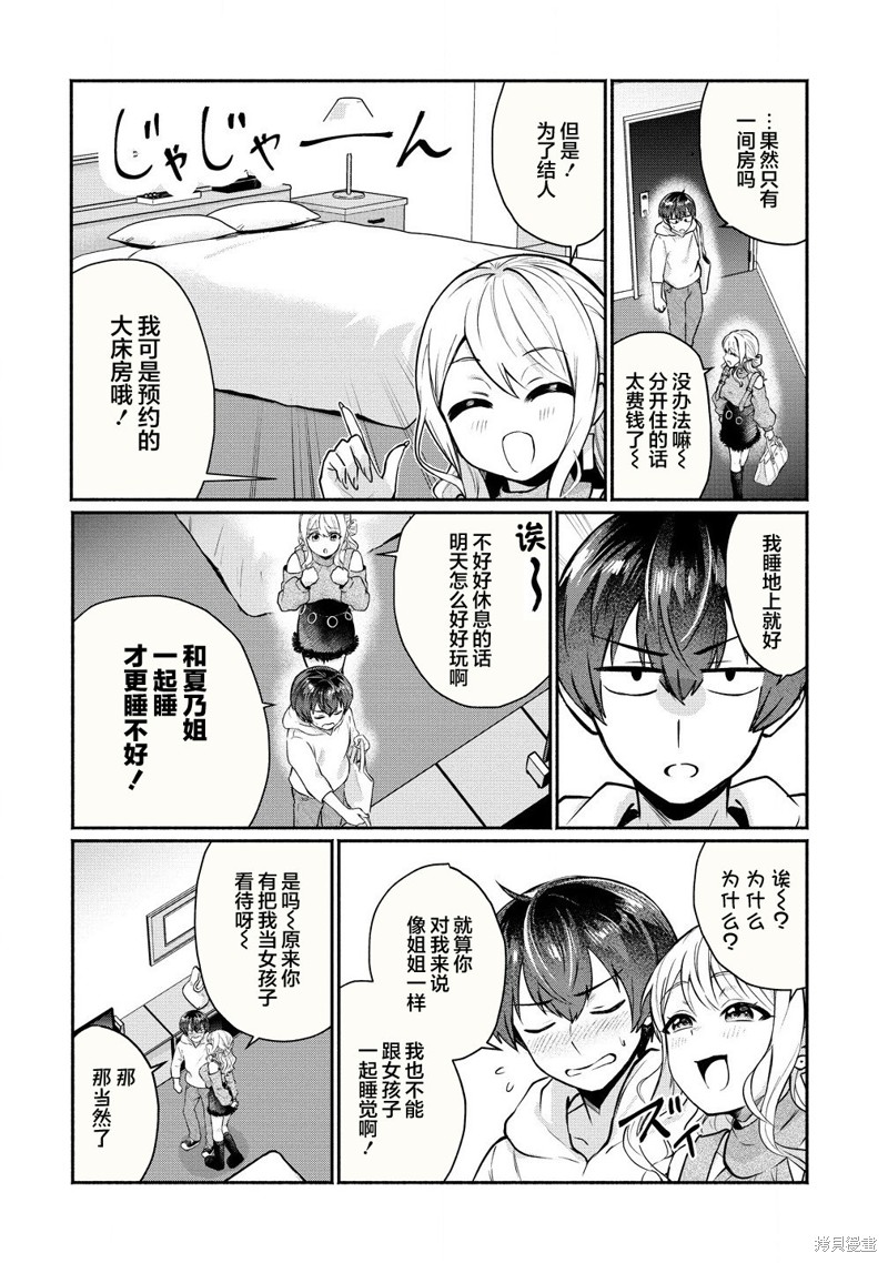 年上辣妹青梅的爱过於沉重漫画3.2话
